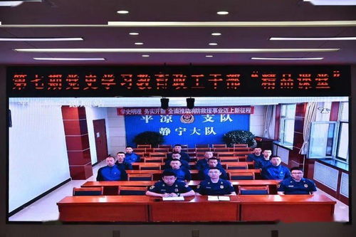 平?jīng)鍪邢谰仍ш犻_展第七期黨史學(xué)習(xí)教育政工干部 精品課堂