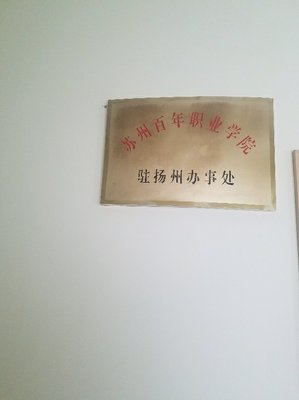 揚州創鑫教育信息咨詢服務