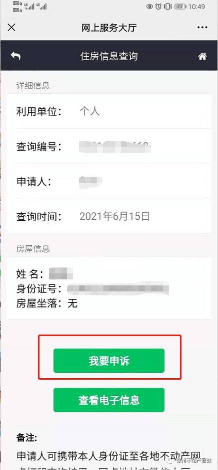 官方 關于新生入學不動產信息查詢的相關說明