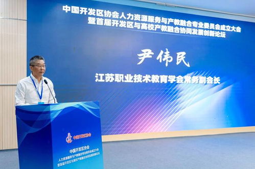 中國開發區協會人力資源服務與產教融合專業委員會在無錫科技職業學院成立