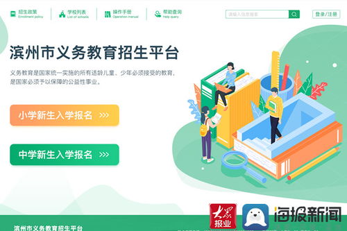 濱州市義務(wù)教育學(xué)校招生實(shí)現(xiàn) 一網(wǎng)通辦 和 陽(yáng)光錄取