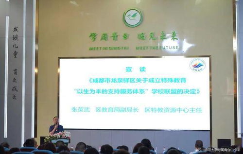 一個都不能少 龍泉驛區特殊教育 以生為本的支持服務體系 聯盟成立大會暨 一個都不能少 特殊教育論壇