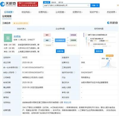 科大訊飛成立新公司 經營范圍包括3歲以下嬰幼兒托育服務等