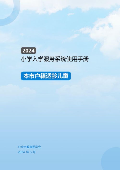 最新 關(guān)于義務教育入學信息采集,市教委提醒 附信息采集流程及各區(qū)咨詢電話