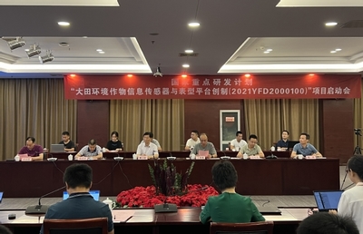 國家重點研發(fā)計劃&ldquo;大田環(huán)境作物信息傳感器與表型平臺創(chuàng)制&rdquo; 項目啟動會在南農(nóng)召開