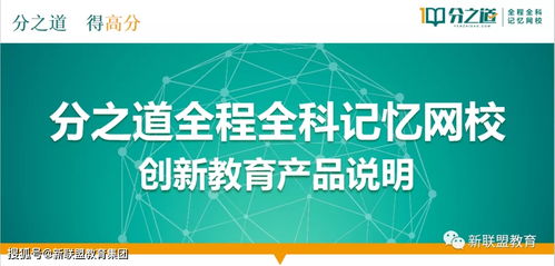 新聯(lián)盟教育業(yè)務(wù)產(chǎn)品培訓(xùn)會與教育信息咨詢服務(wù)詳解